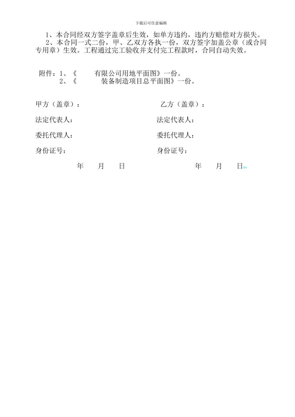 场地平整施工合同范本_第3页