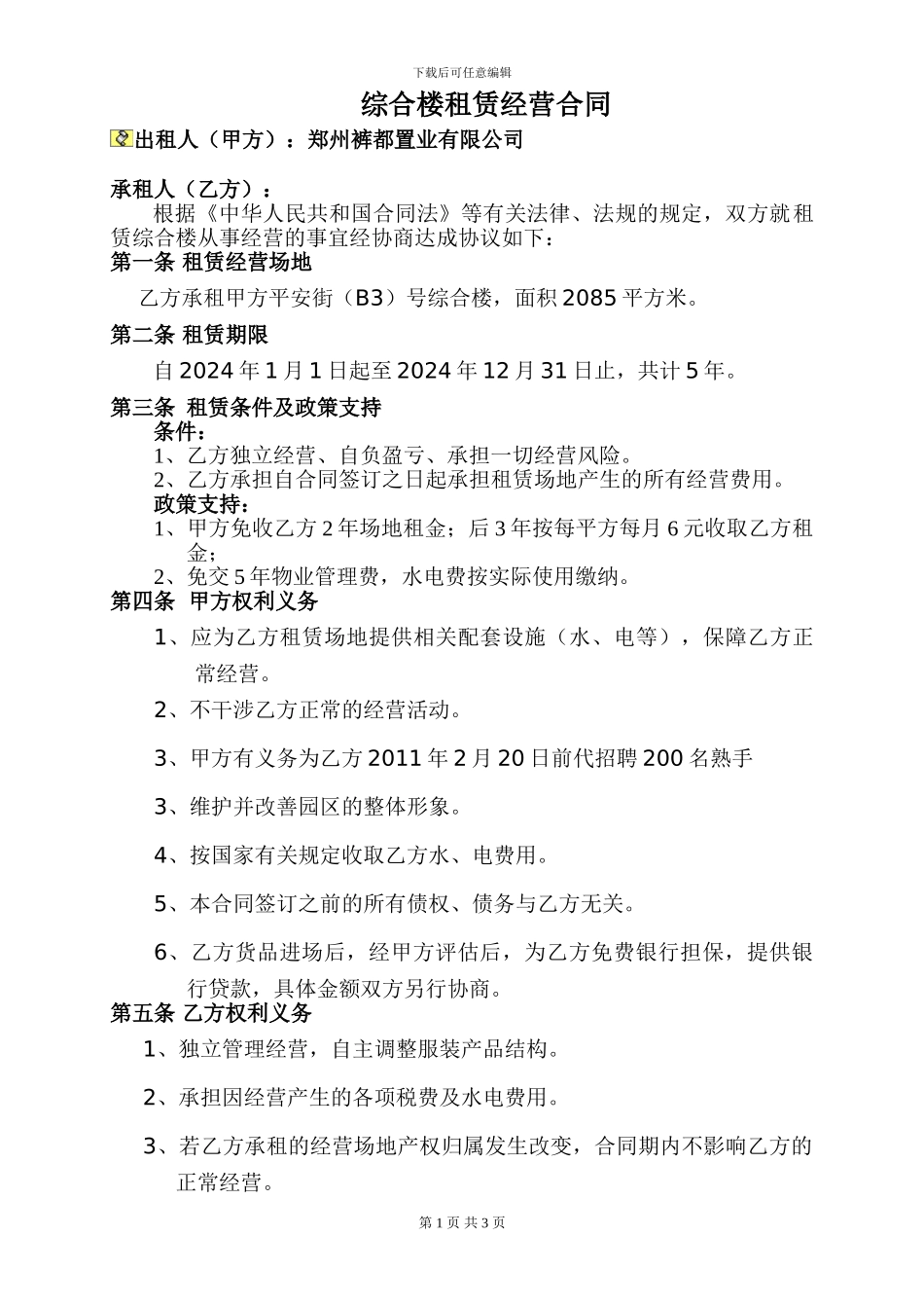 场地承包合同(新版)_第1页