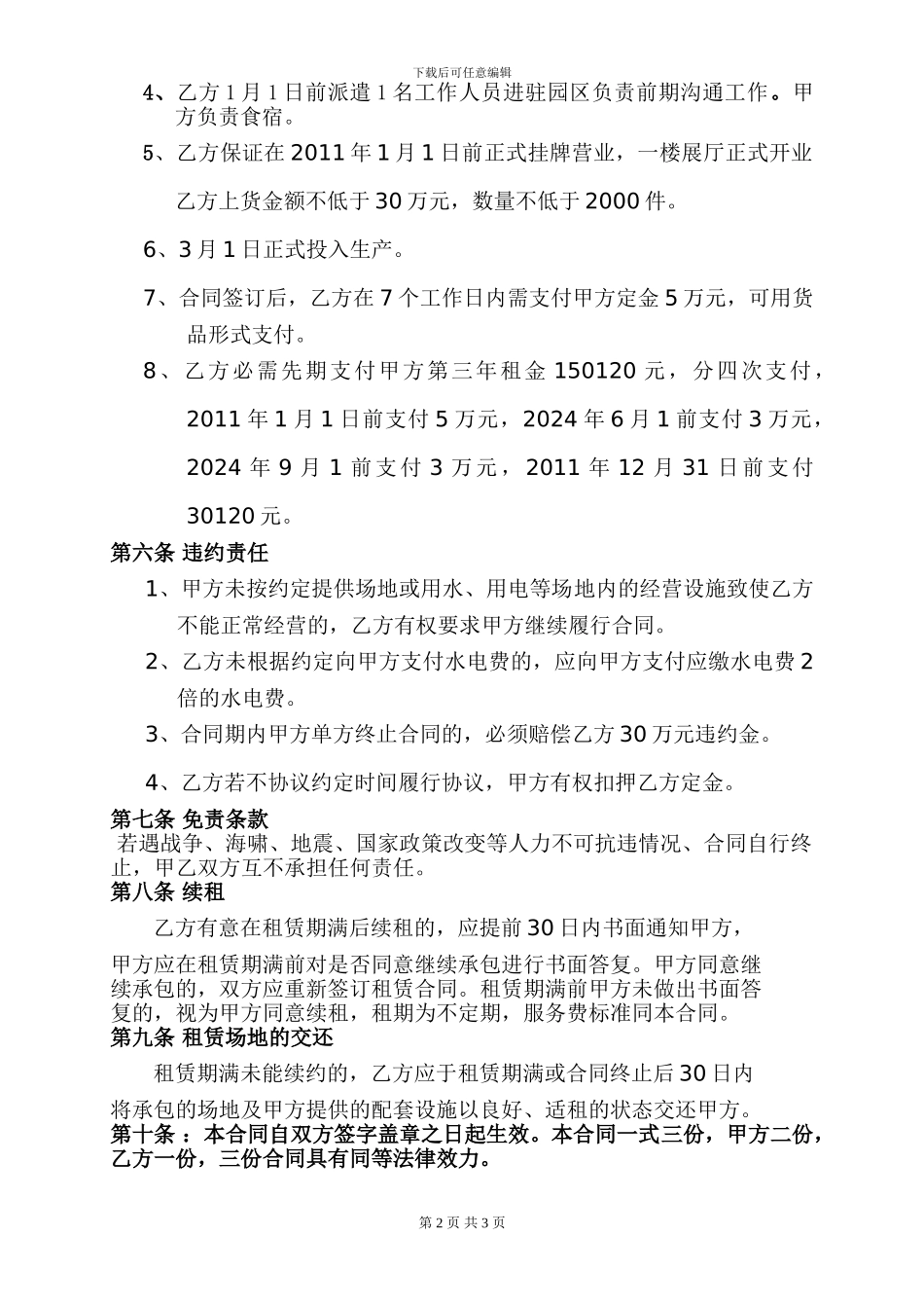 场地承包合同(新版)_第2页