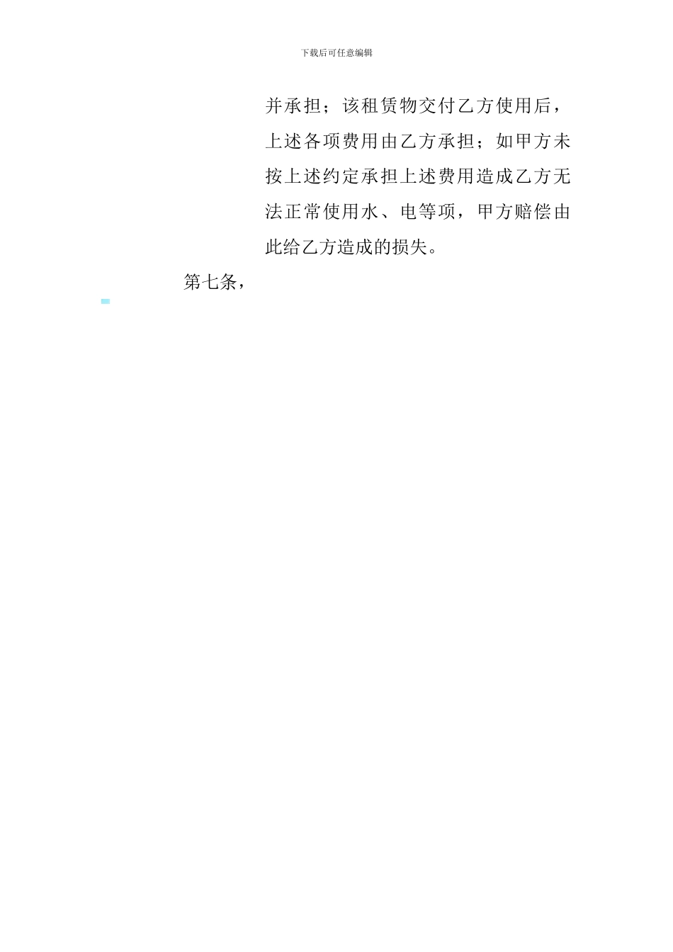 场地房屋租赁合同_第2页