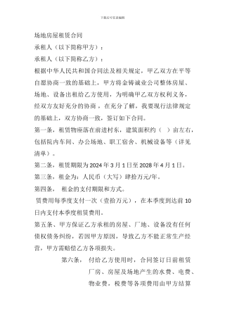场地房屋租赁合同