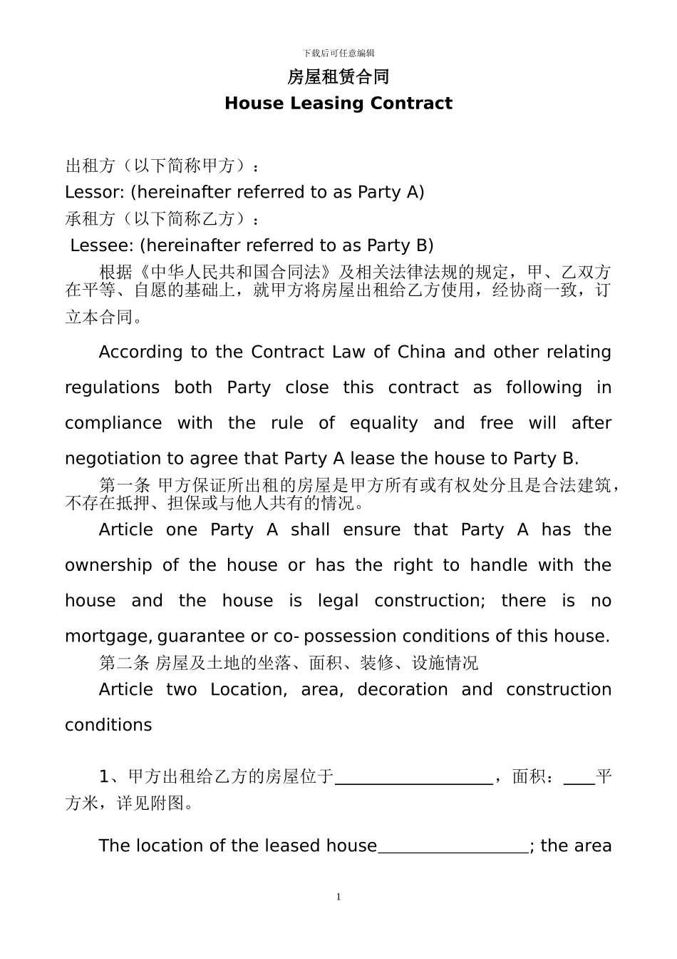 场地房屋租赁合同中英对照_第1页