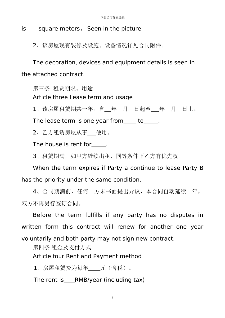 场地房屋租赁合同中英对照_第2页