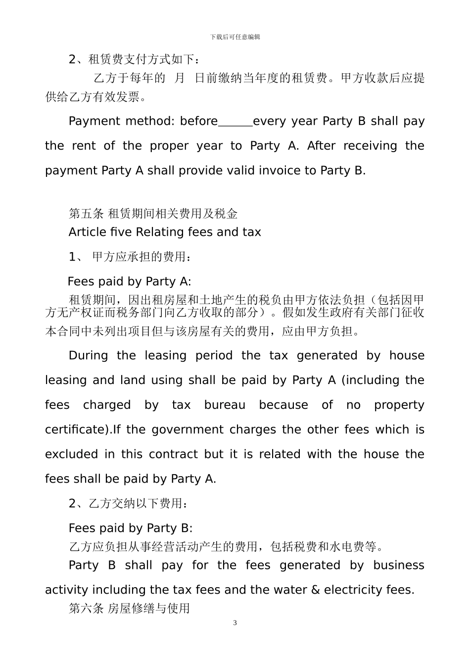 场地房屋租赁合同中英对照_第3页