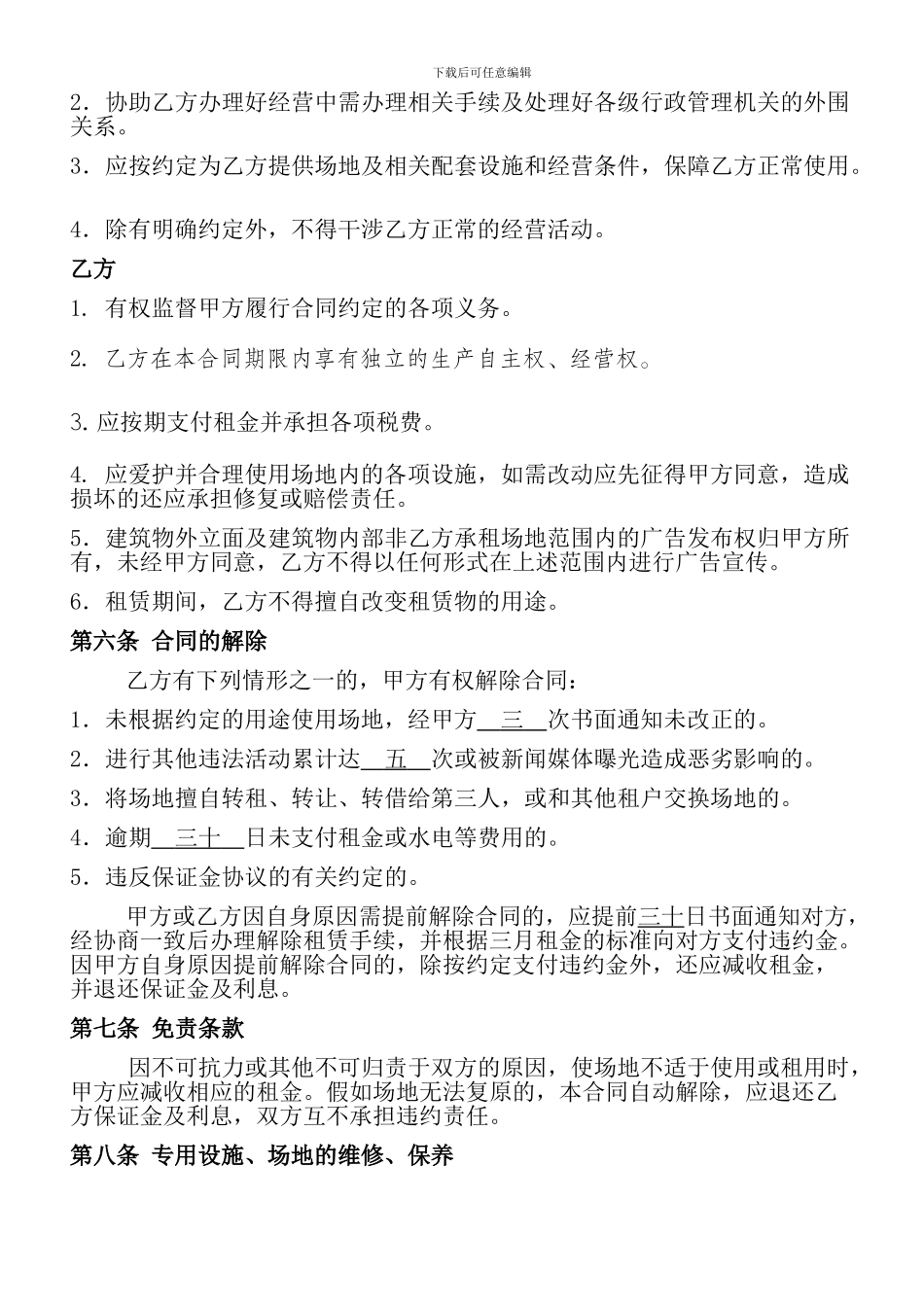 场地承包合同_第2页