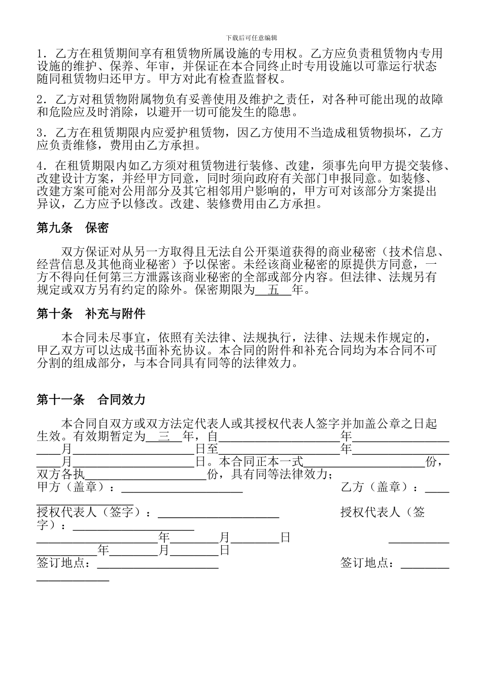 场地承包合同_第3页