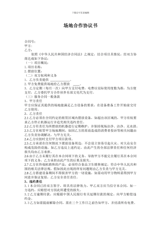 场地服务合同