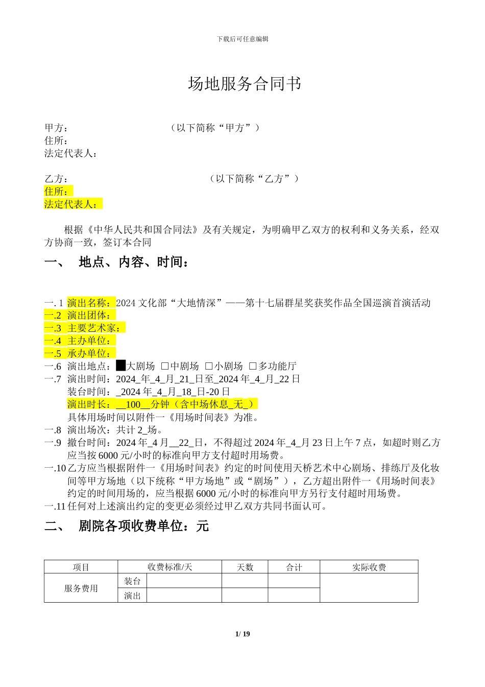 场地服务合同_第1页