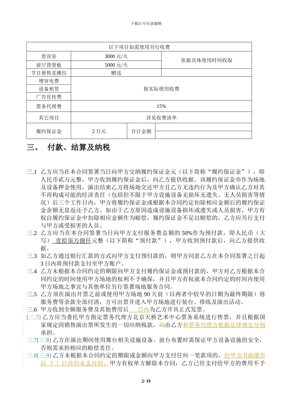 场地服务合同_第2页