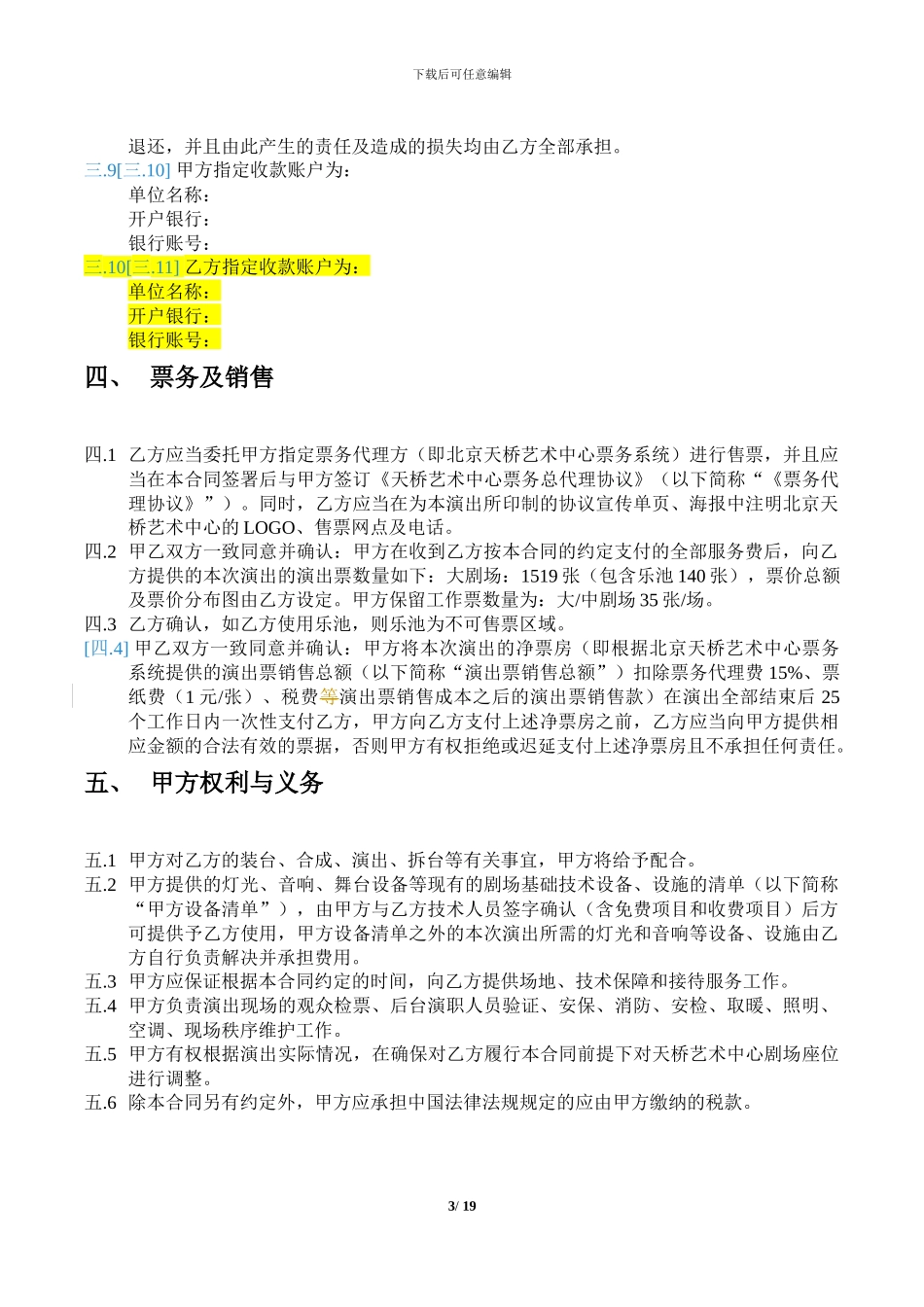 场地服务合同_第3页