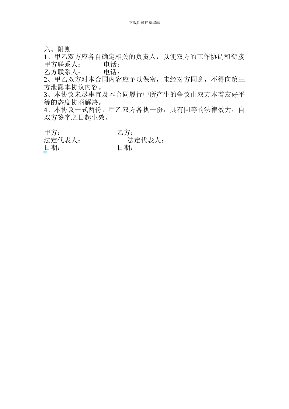 场地租用协议(餐饮)_第2页