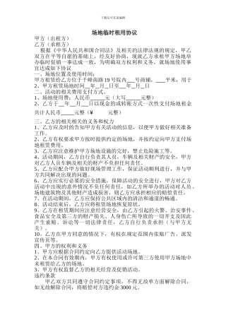 场地租用协议(餐饮)