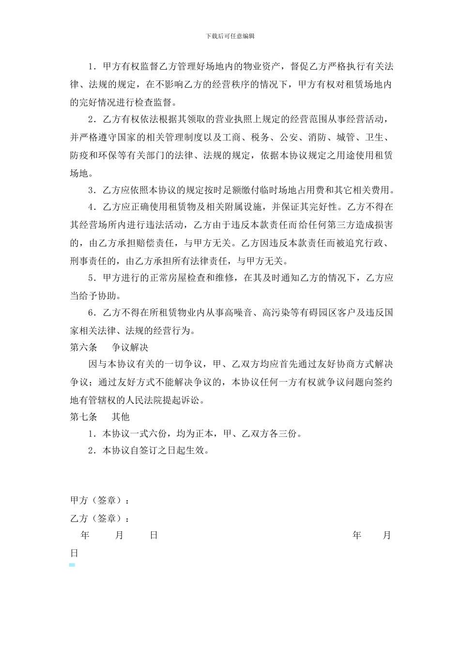 场地短期租赁协议_第2页