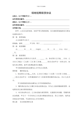 场地短期租赁协议