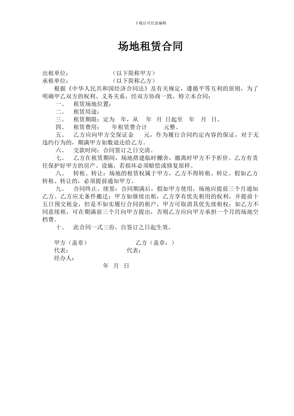 场地租凭合同_第1页