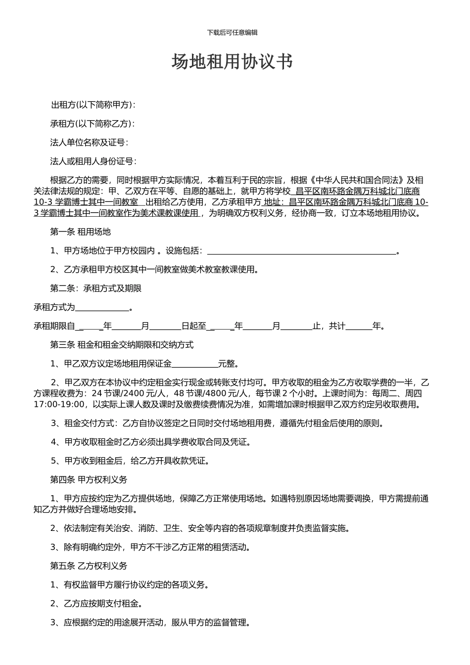 场地租用协议书_第1页