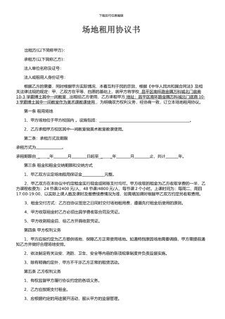 场地租用协议书