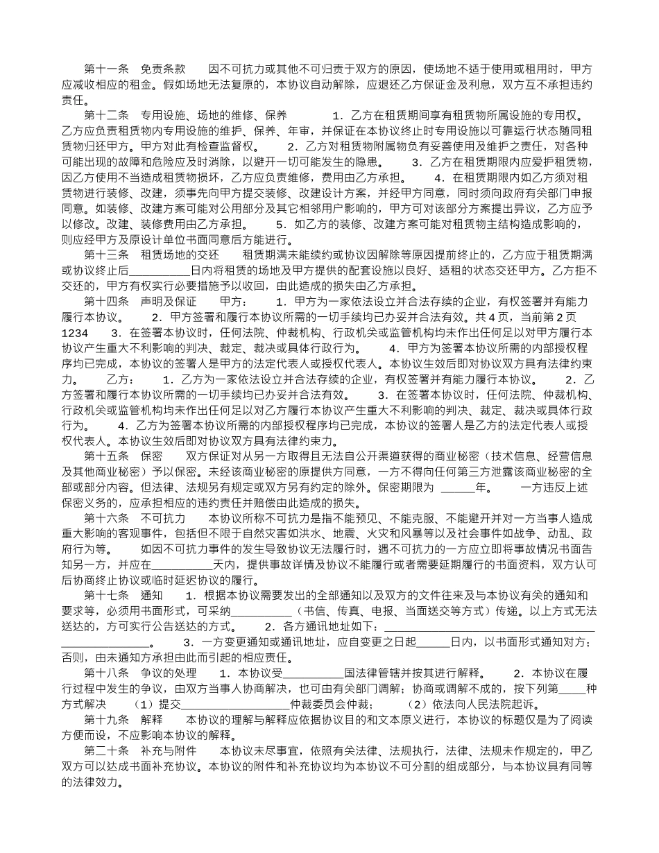 场地租用协议书范本_第2页
