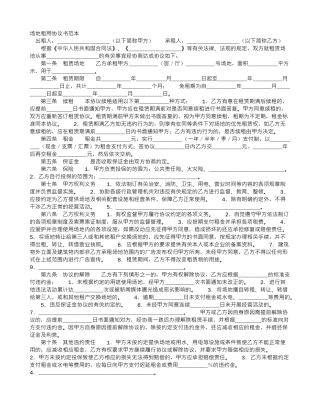 场地租用协议书范本