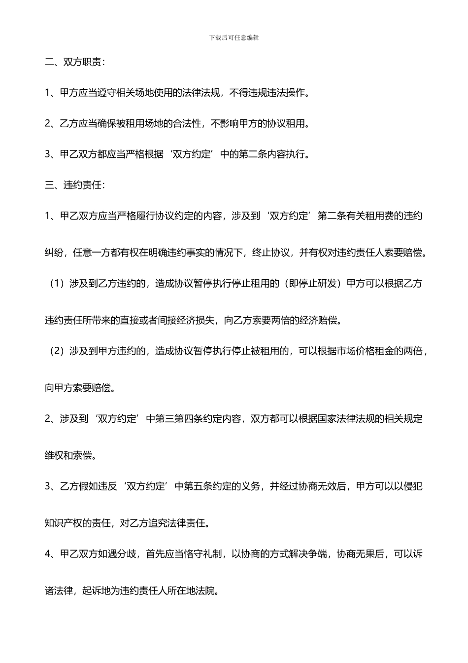 场地租用协议书-范本_第2页