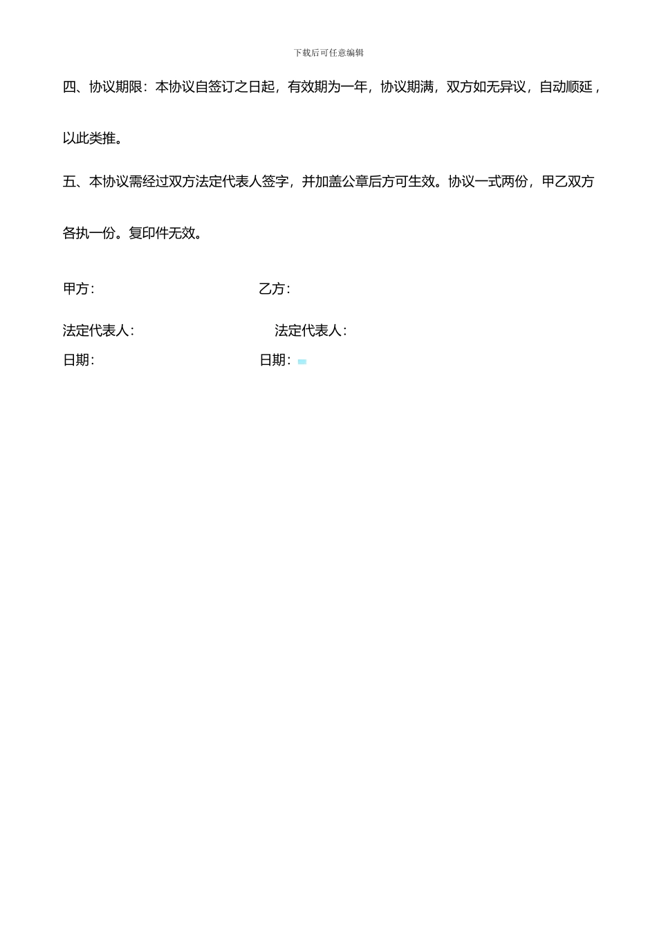 场地租用协议书-范本_第3页