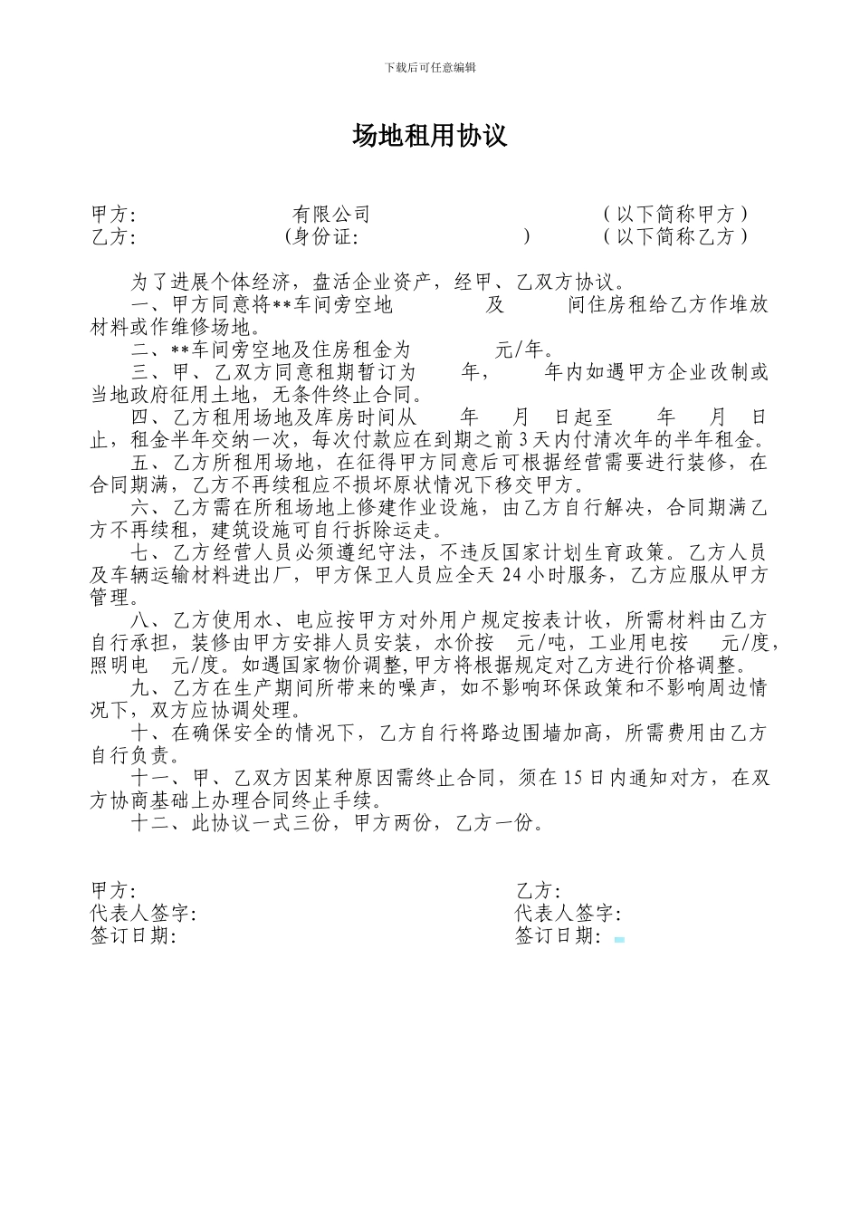 场地租用协议_第1页