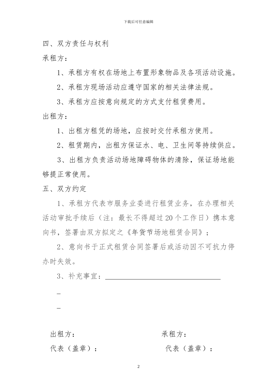 场地租用合作意向书_第2页