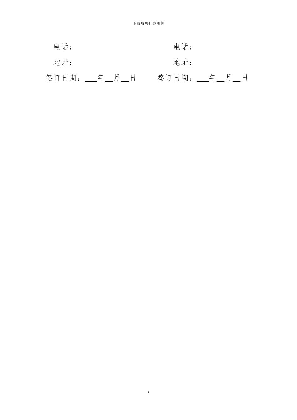 场地租用合作意向书_第3页