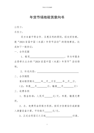 场地租用合作意向书