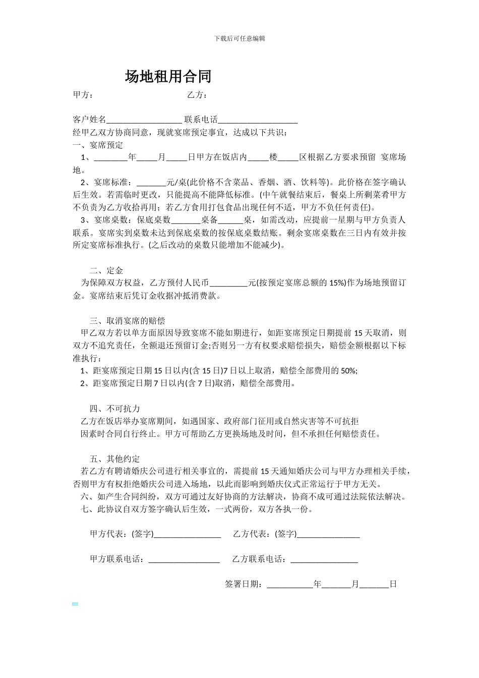 场地租用合同_第1页