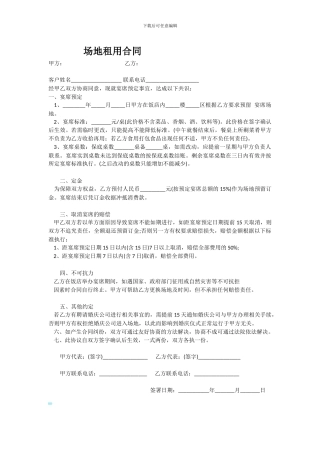场地租用合同