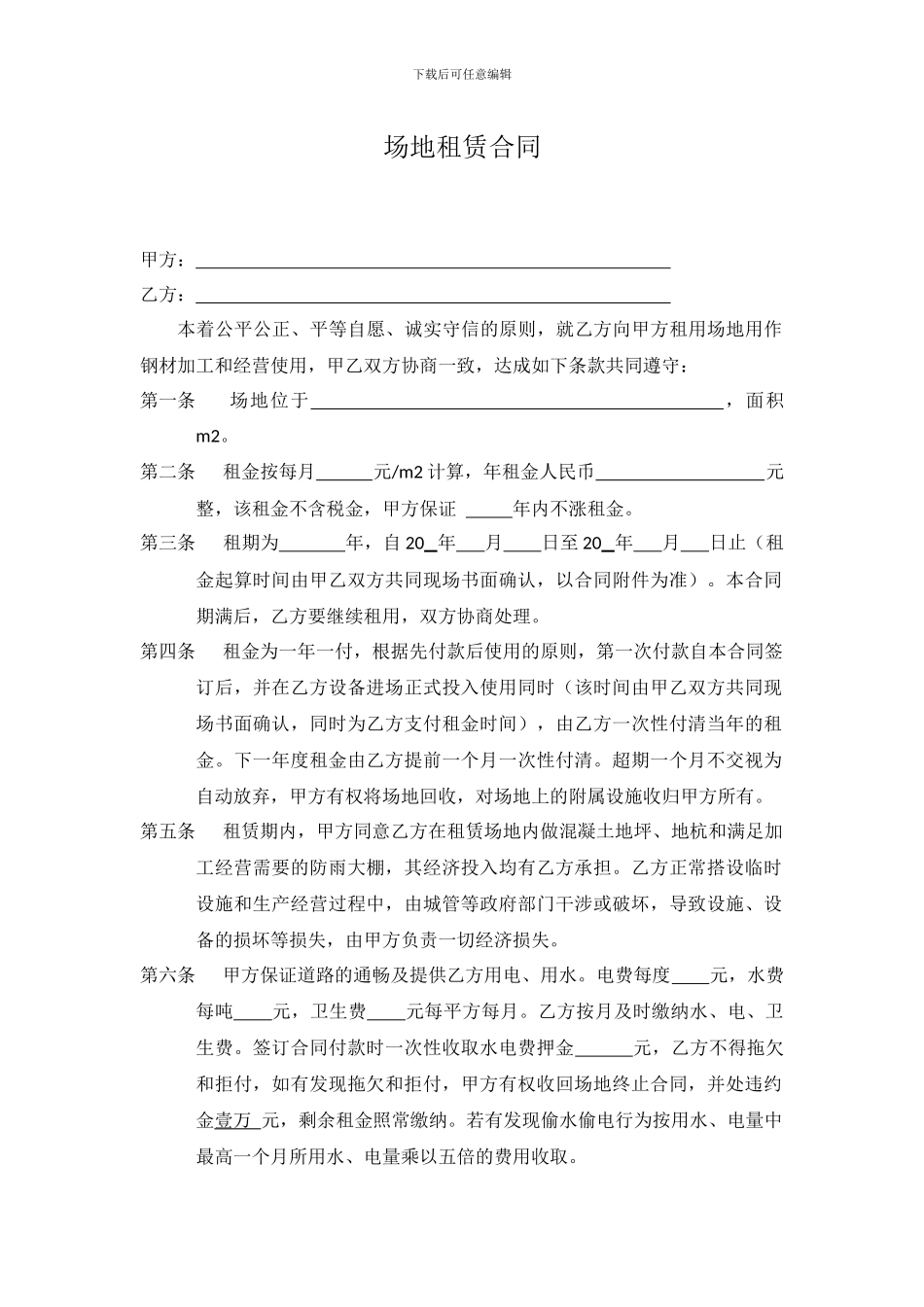 场地租用合同范本_第1页