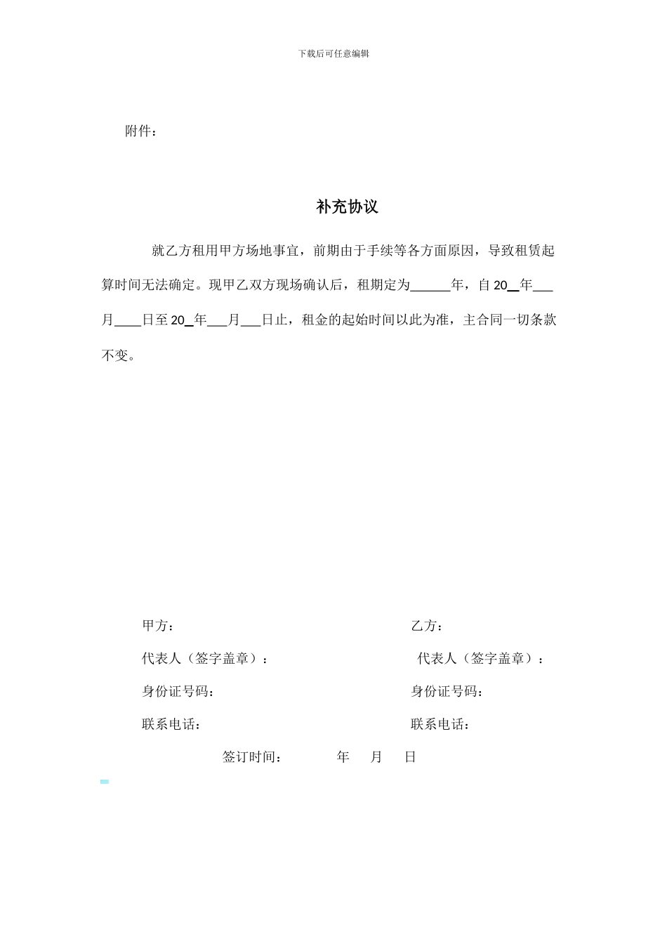 场地租用合同范本_第3页