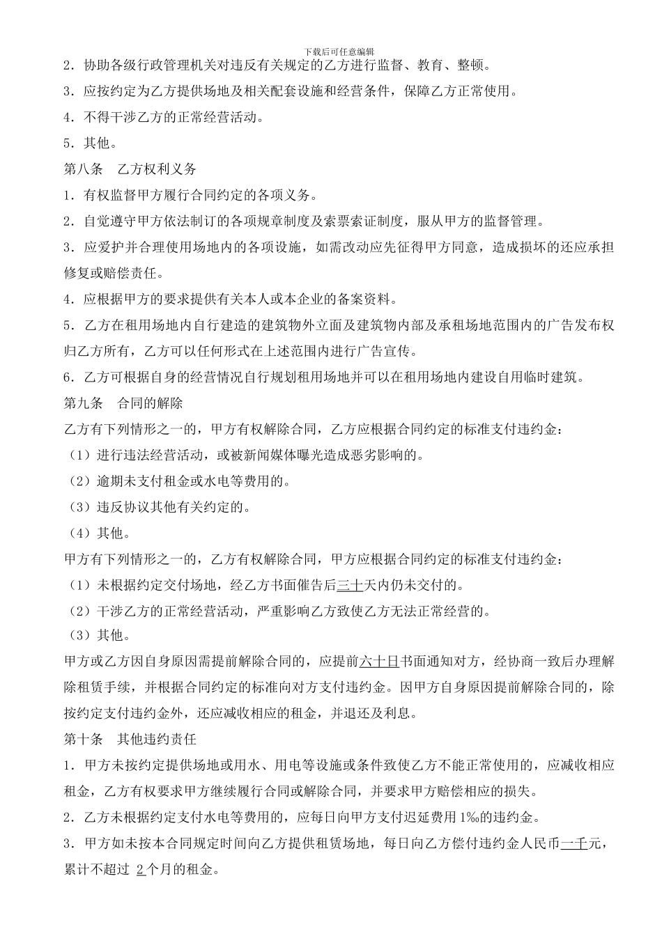 场地租用合同书_第2页