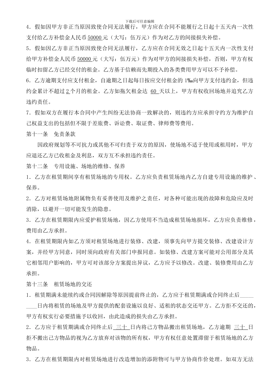 场地租用合同书_第3页