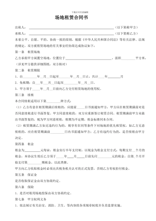 场地租用合同书