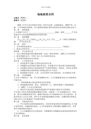 场地租赁协议(简易)