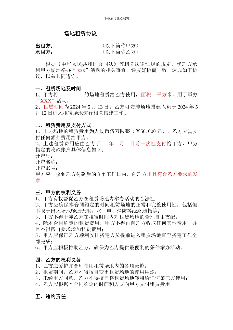 场地租赁协议(SC)_第1页