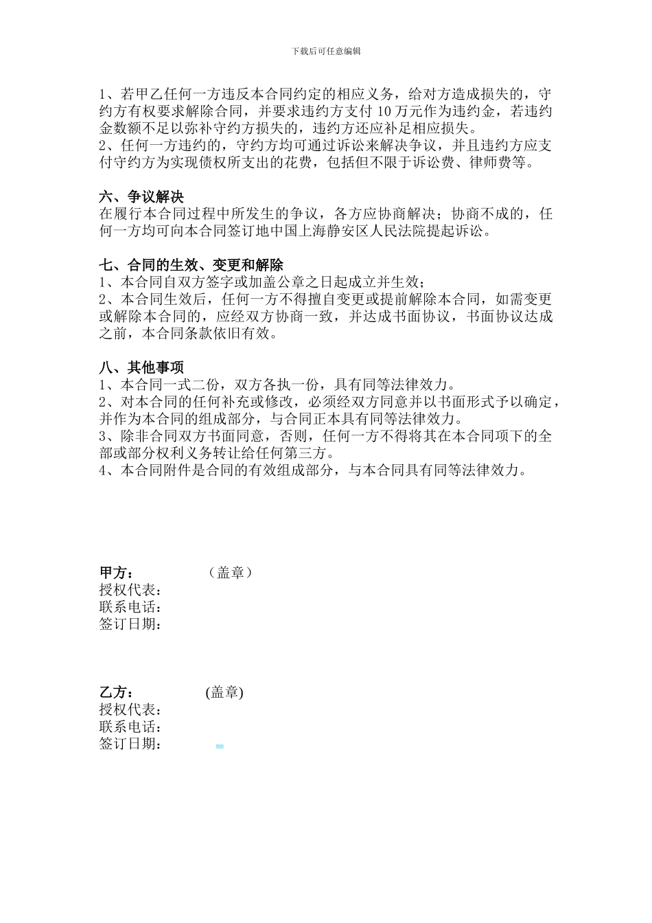 场地租赁协议(SC)_第2页