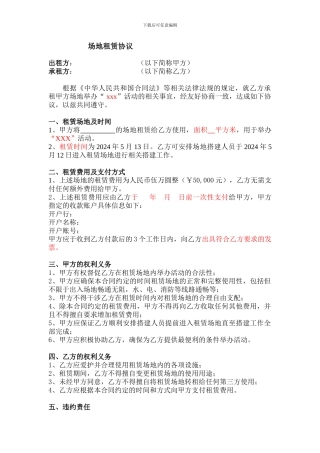 场地租赁协议(SC)