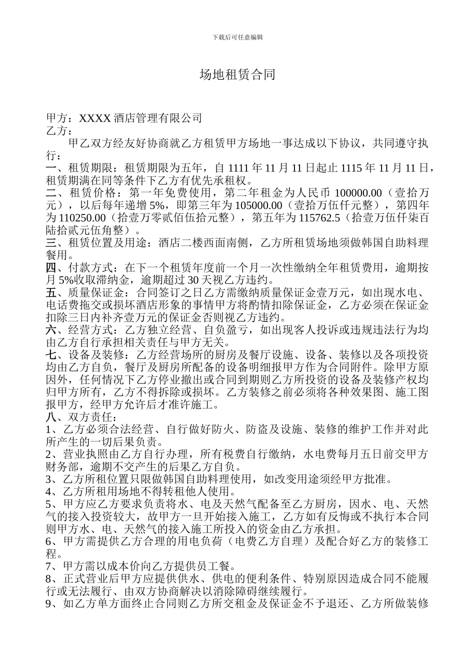 场地租赁协议_第1页