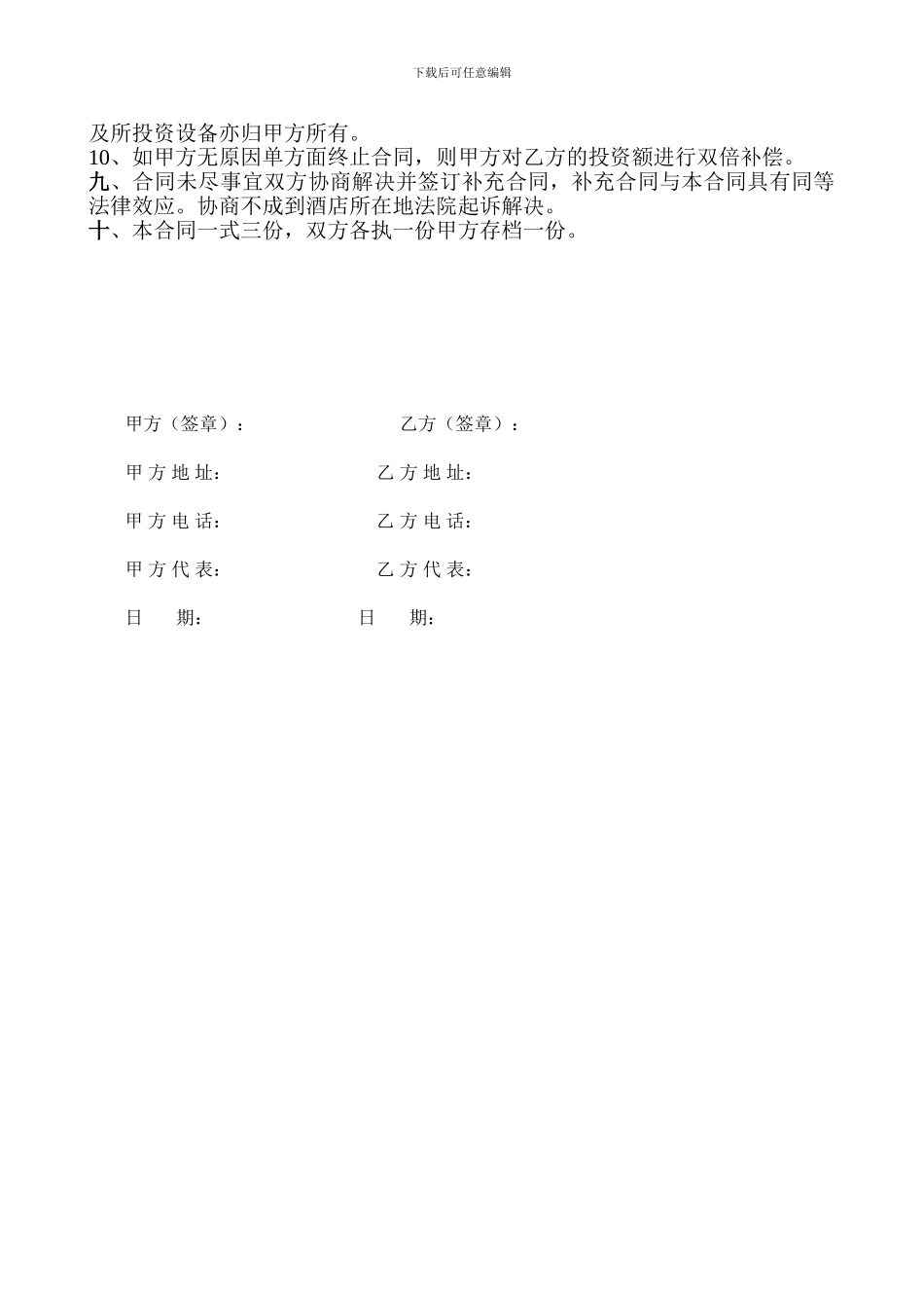 场地租赁协议_第2页