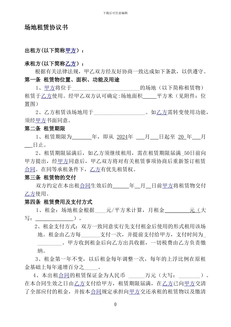 场地租赁协议书_第1页
