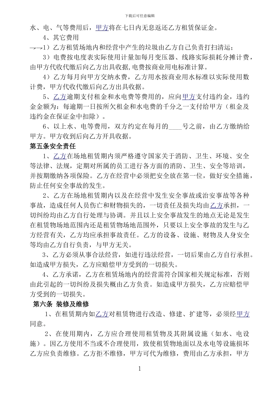 场地租赁协议书_第2页