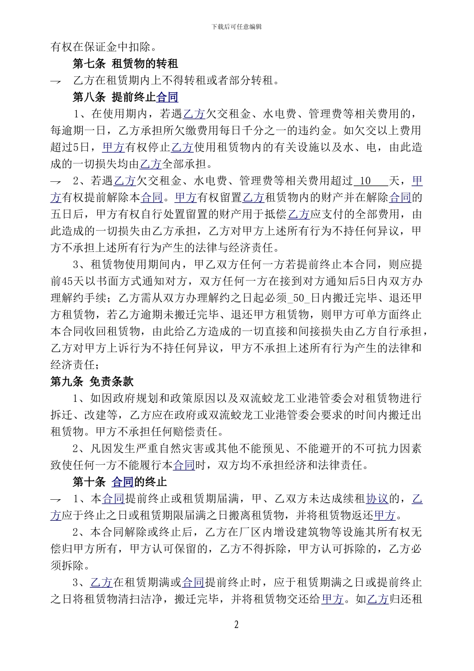 场地租赁协议书_第3页