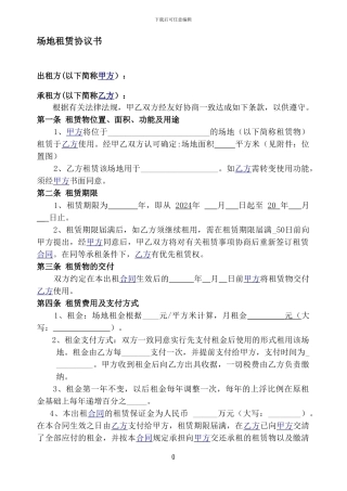 场地租赁协议书