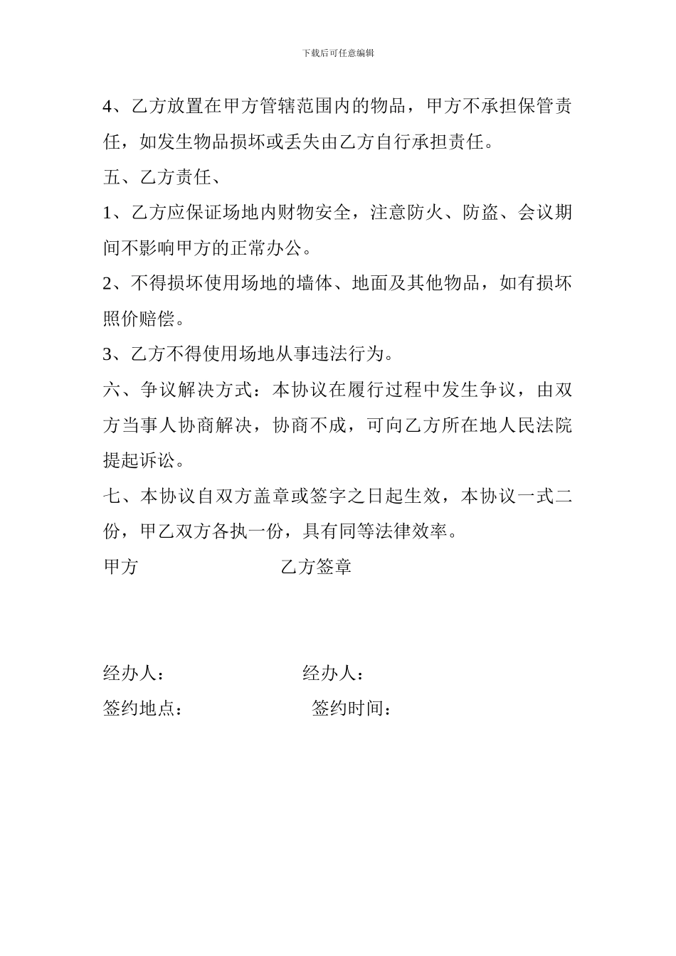 场地租赁协议-场地租赁合同_第2页