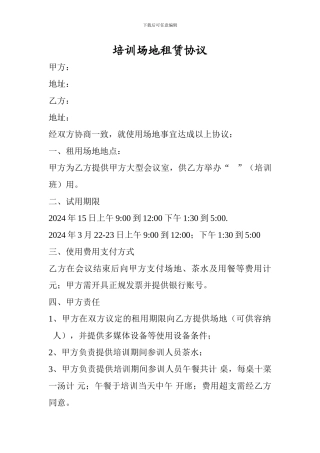 场地租赁协议-场地租赁合同