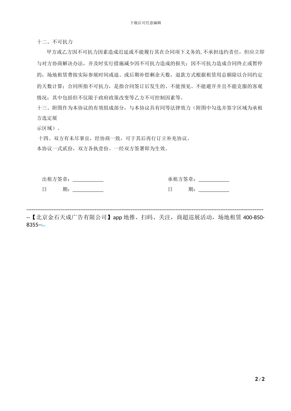 场地租赁协议-范本_第2页
