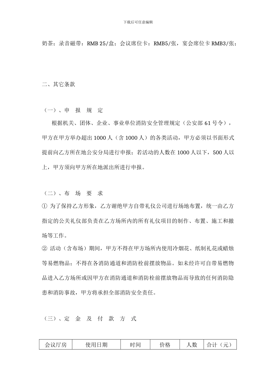 场地租赁协议_第2页